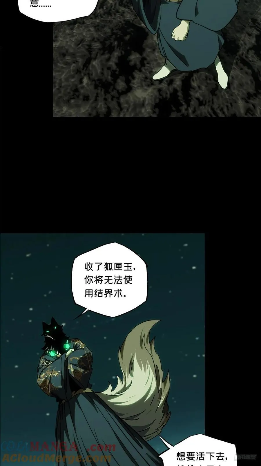 大象无形酷漫屋下拉式漫画,第四百八十三章_改变上1图