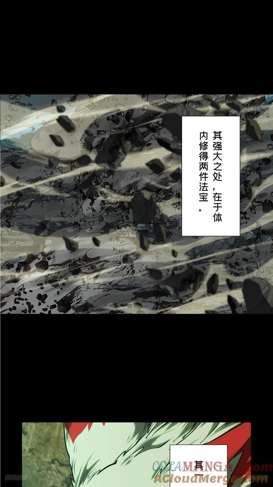 大象无形酷漫屋下拉式漫画,第四百八十二章_九郎下2图