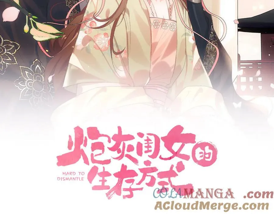 炮灰闺女的生存方式 免费漫画漫画,第335话 罗刹阁2图