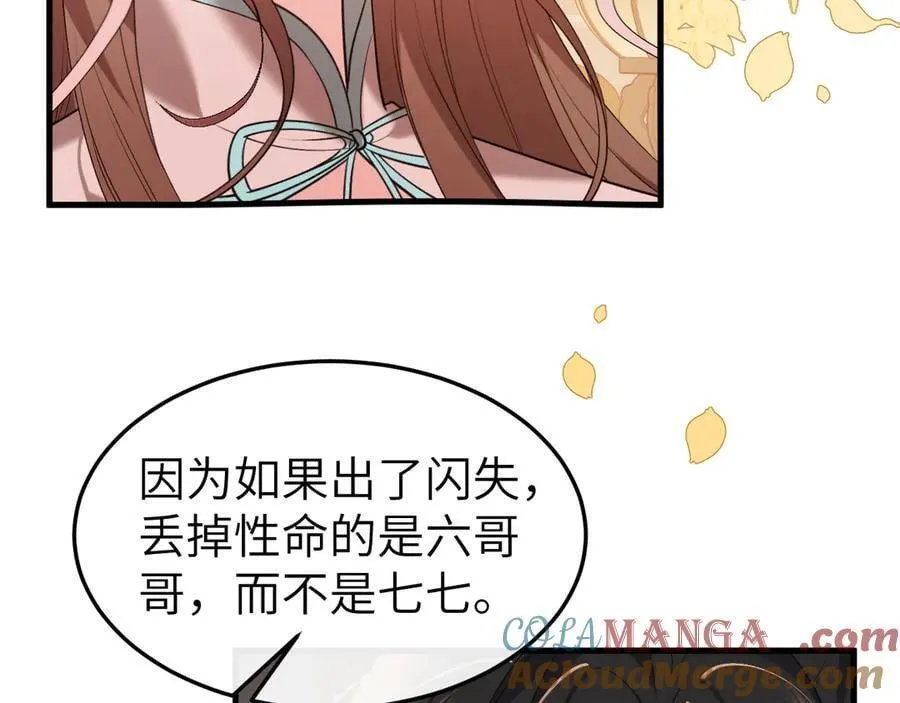 炮灰闺女的生存方式 免费漫画漫画,第335话 罗刹阁2图