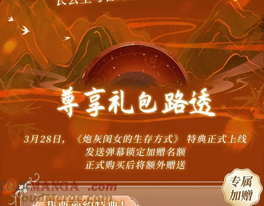 炮灰闺女的生存方式 免费漫画漫画,特典预热 3月28日 长公主与替嫁娇夫的一夜靡情1图