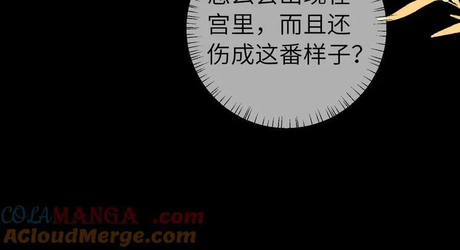 炮灰闺女的生存方式 免费漫画漫画,第330话 包扎2图