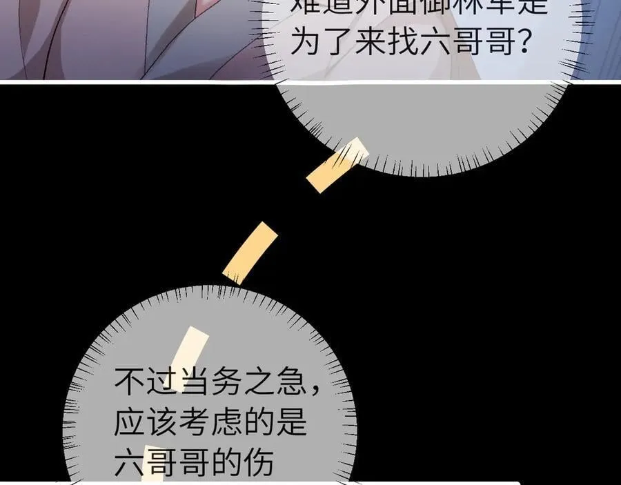 炮灰闺女的生存方式 免费漫画漫画,第330话 包扎2图