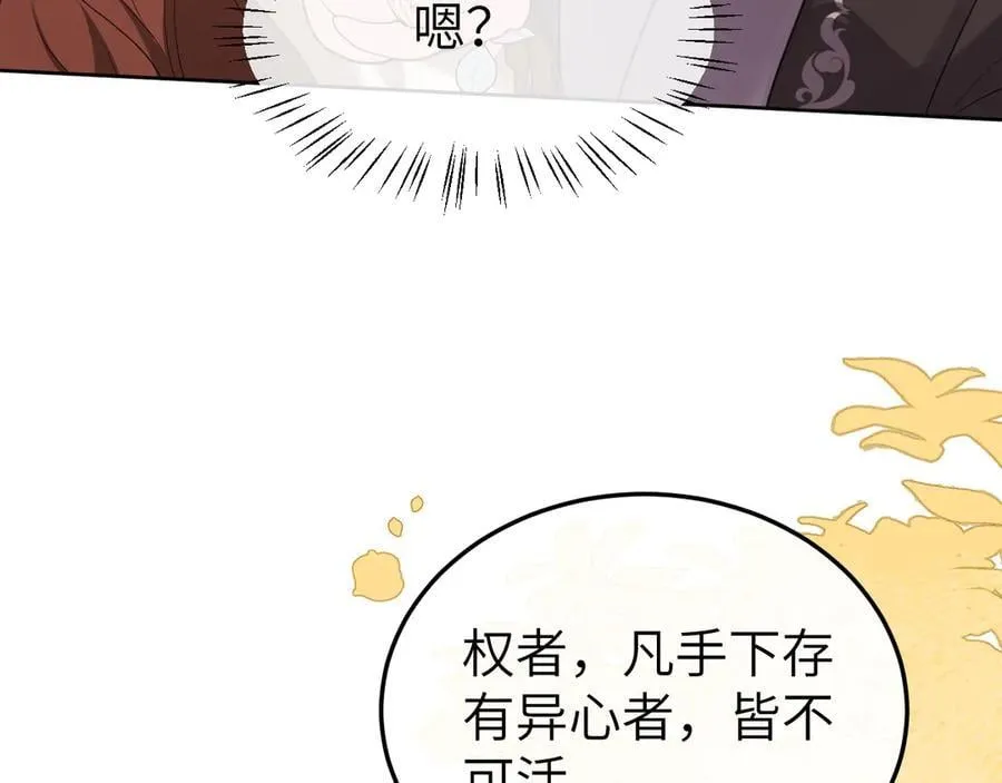 炮灰闺女的生存方式 免费漫画漫画,第335话 罗刹阁2图