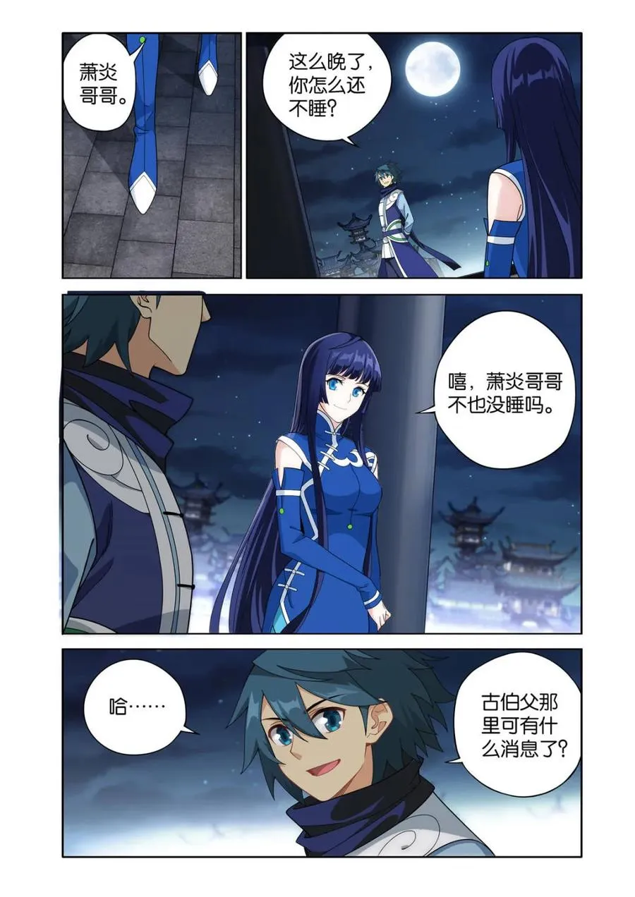斗破苍穹漫画,第611话 466 隐匿2图