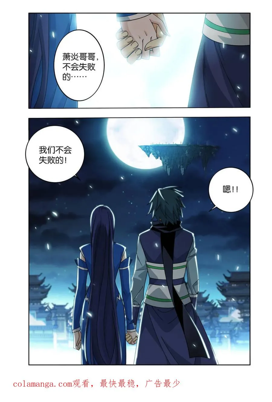 斗破苍穹漫画,第611话 466 隐匿2图