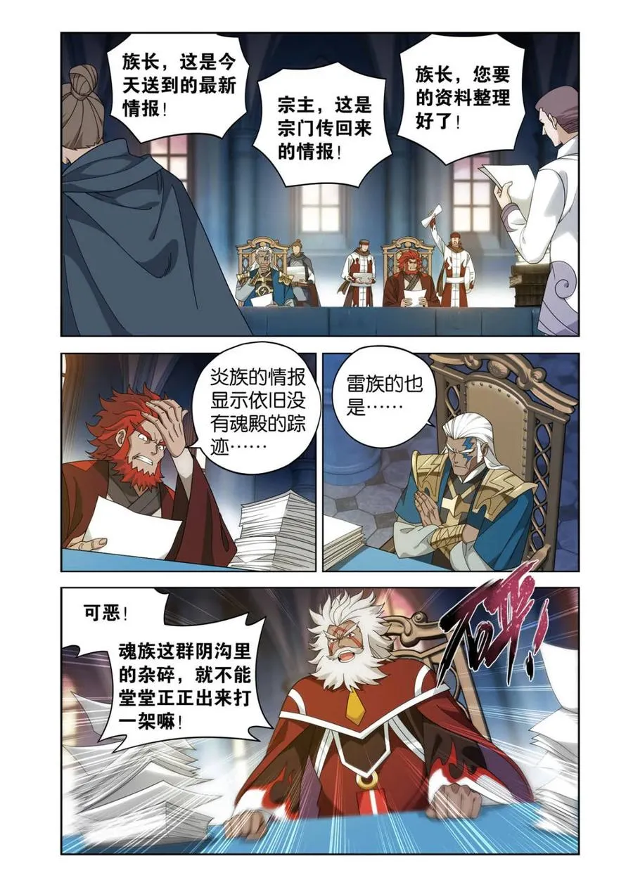 斗破苍穹漫画,第611话 466 隐匿2图