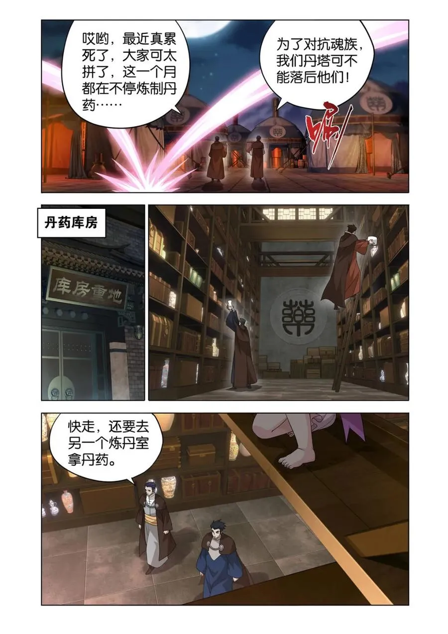 斗破苍穹漫画,第612话 467 妖族遗珍2图