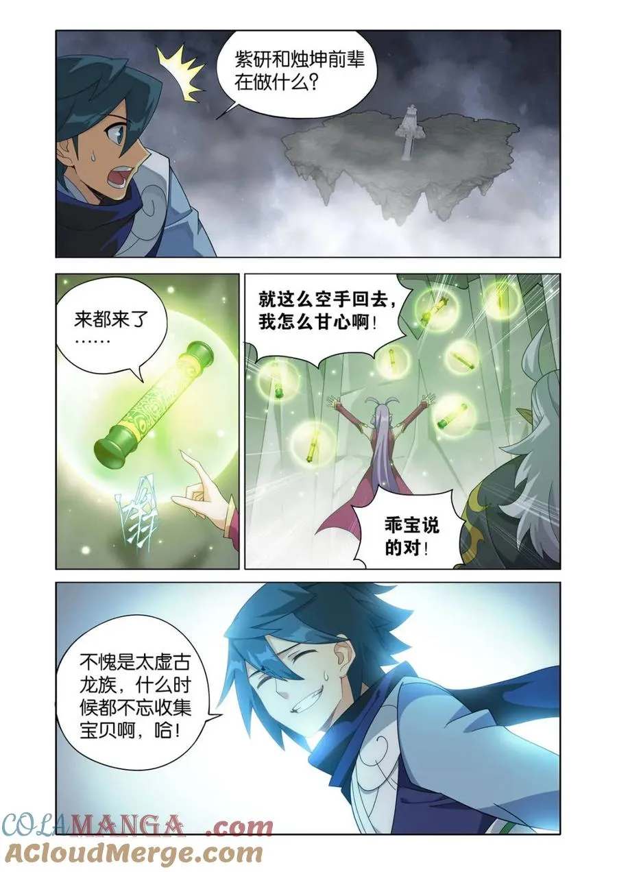 斗破苍穹漫画,第611话 466 隐匿1图