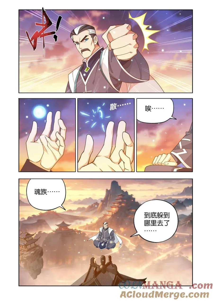 斗破苍穹漫画,第611话 466 隐匿1图