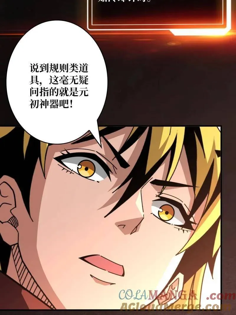 开局就有王者账号在线观看漫画,第513话 元初神器的天敌1图