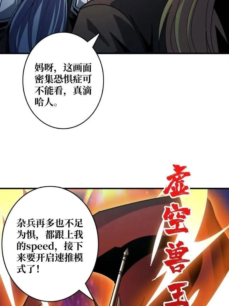 开局就有王者账号67漫画,第510话 女神战队的秘技1图