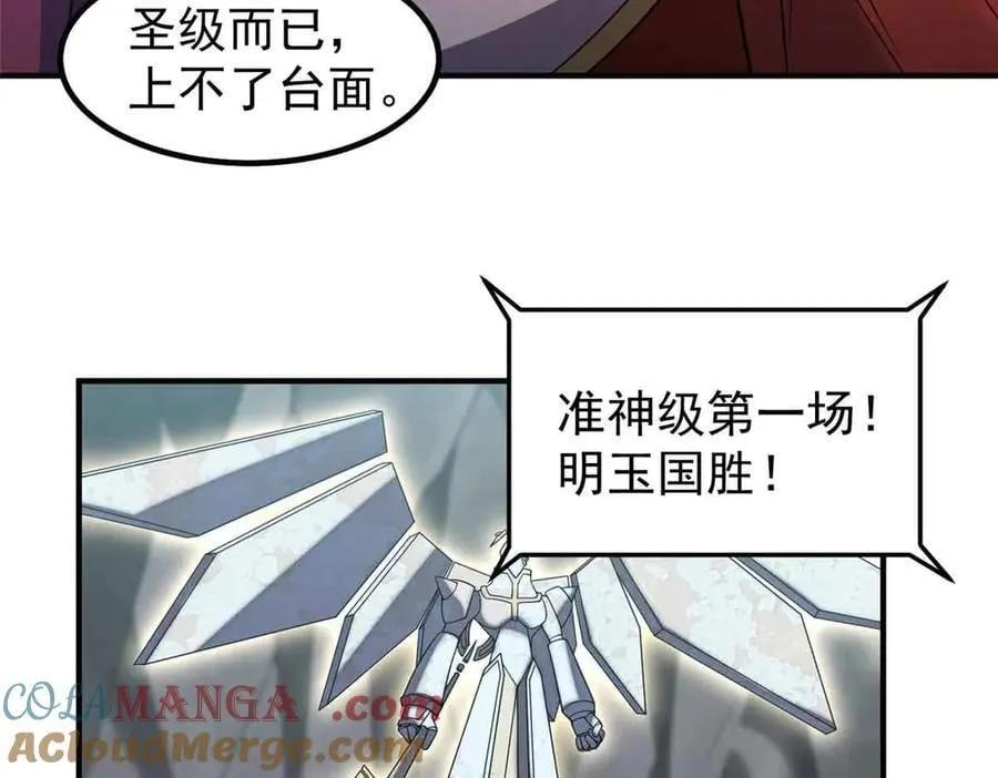 神宠进化漫画,381 你们对我有误解1图