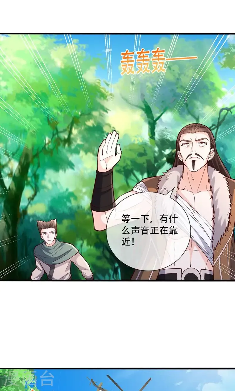 我是大仙尊动漫全集免费星辰影院儒米漫画,第838话1图