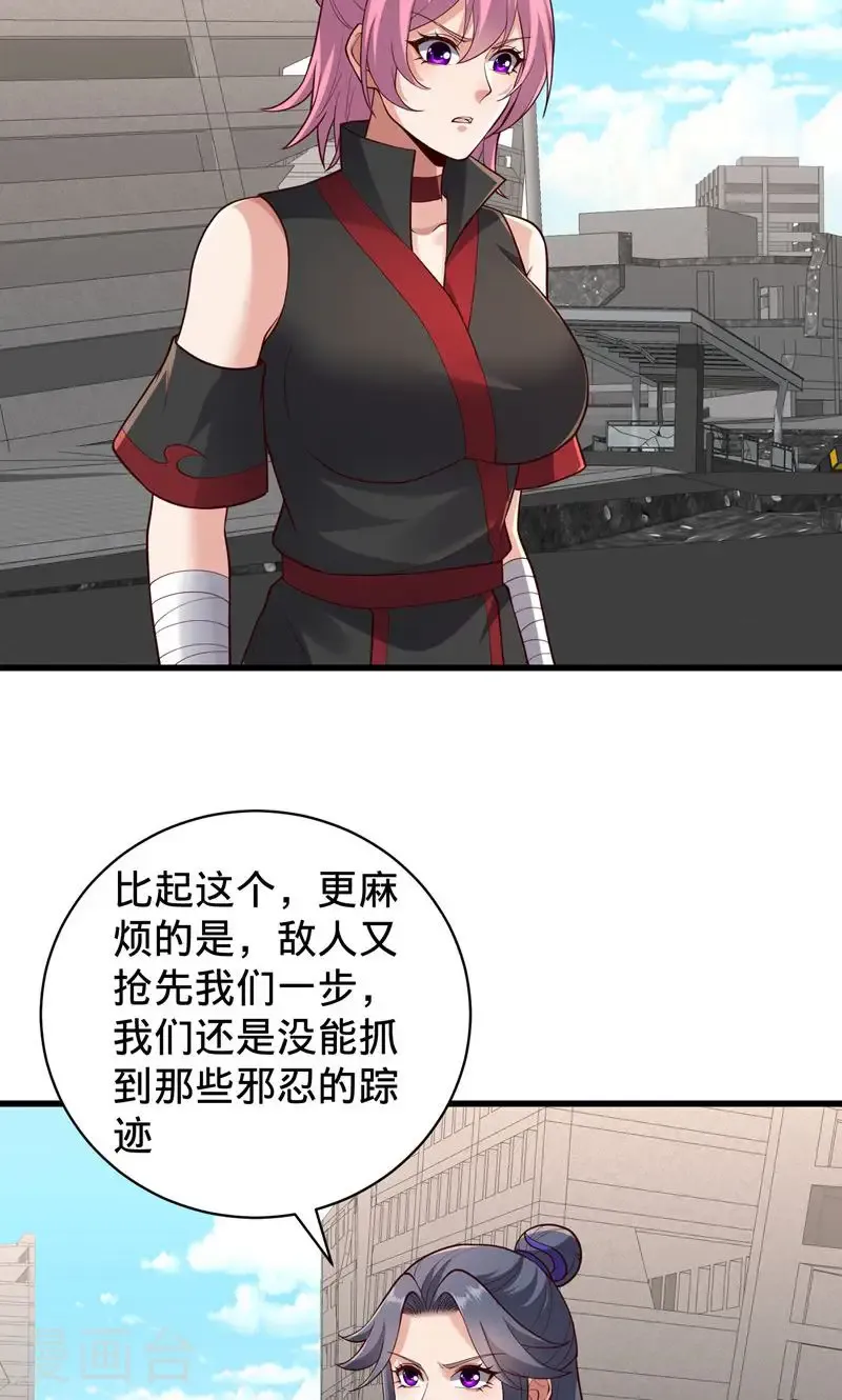 我是大仙尊动漫全集免费星辰影院儒米漫画,第838话1图