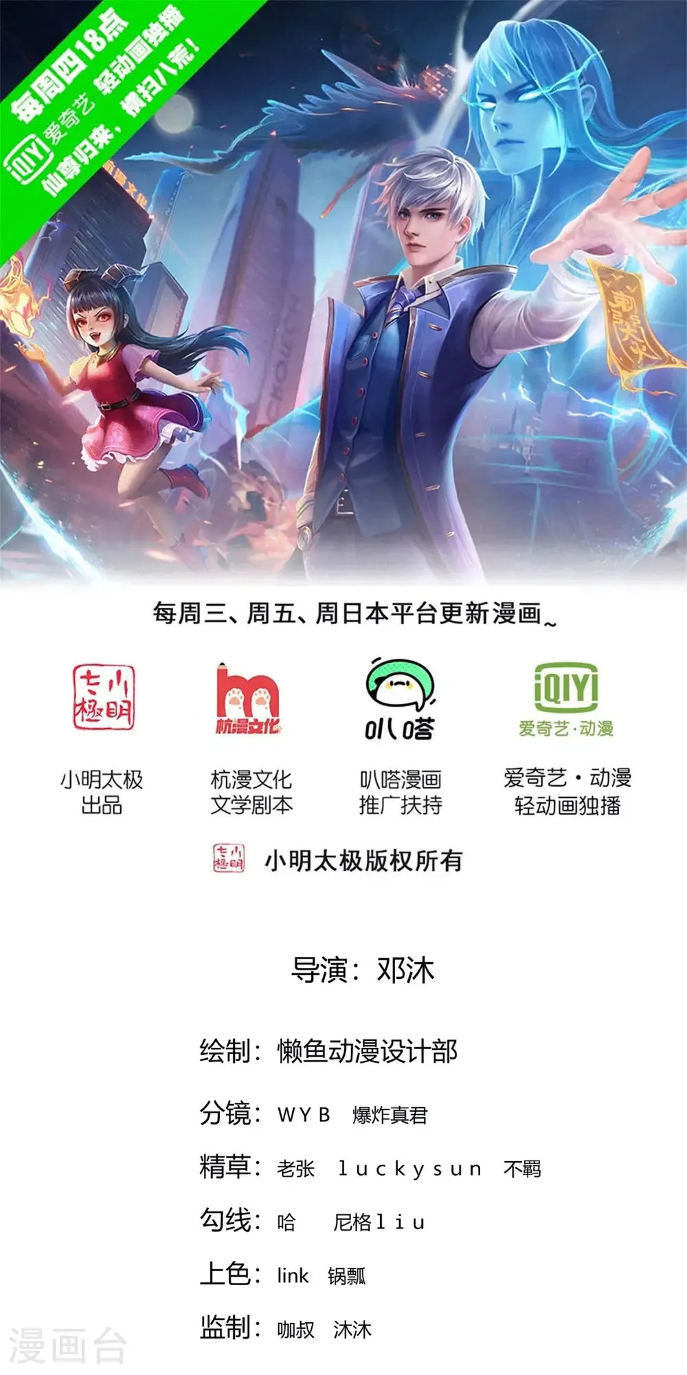 我是大仙尊动漫全集免费星辰影院儒米漫画,第820话1图