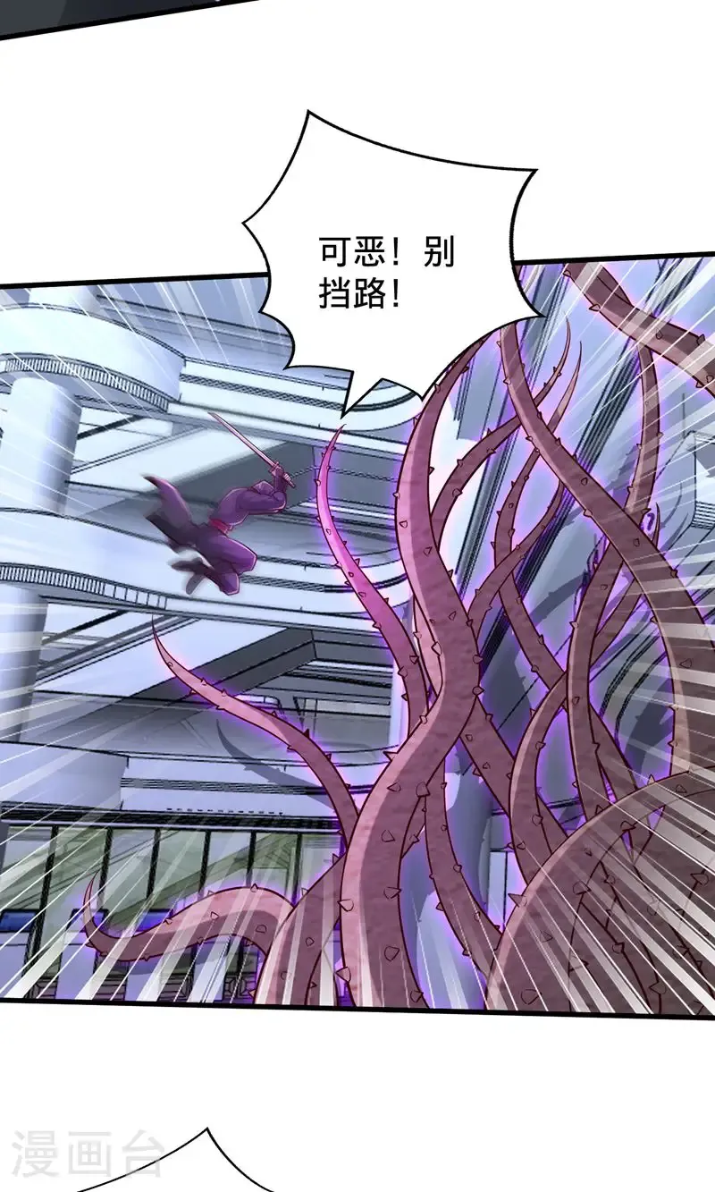 我是大仙尊动漫全集免费星辰影院儒米漫画,第837话2图