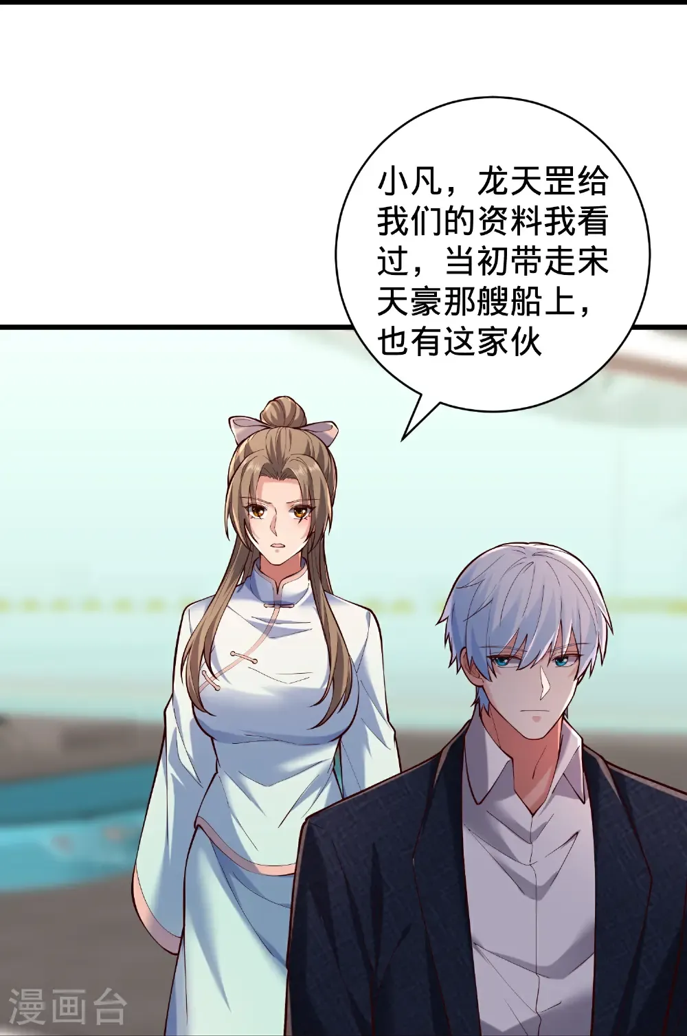 我是大仙尊动漫全集免费星辰影院儒米漫画,第823话2图