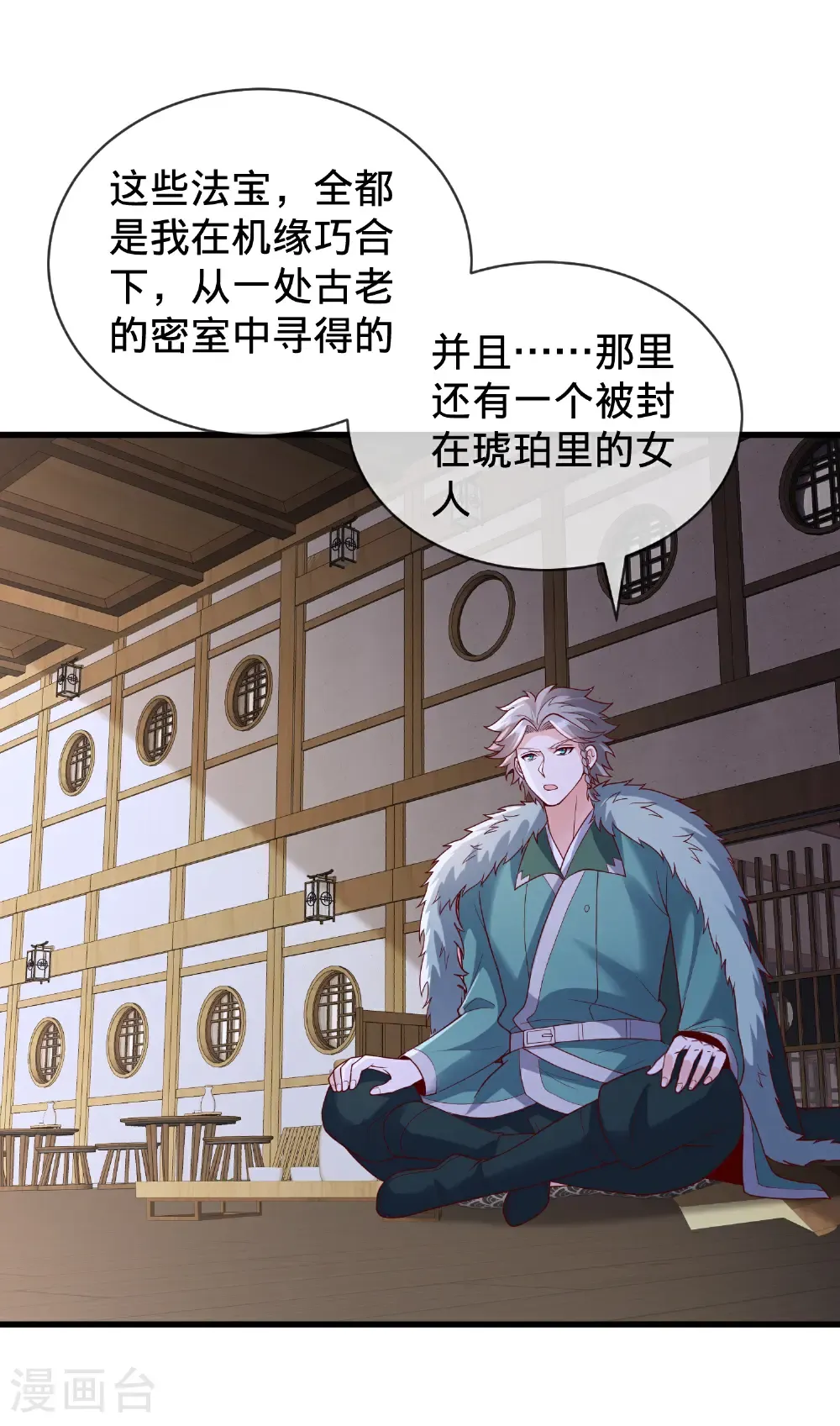 我是大仙尊动漫全集免费星辰影院儒米漫画,第820话2图