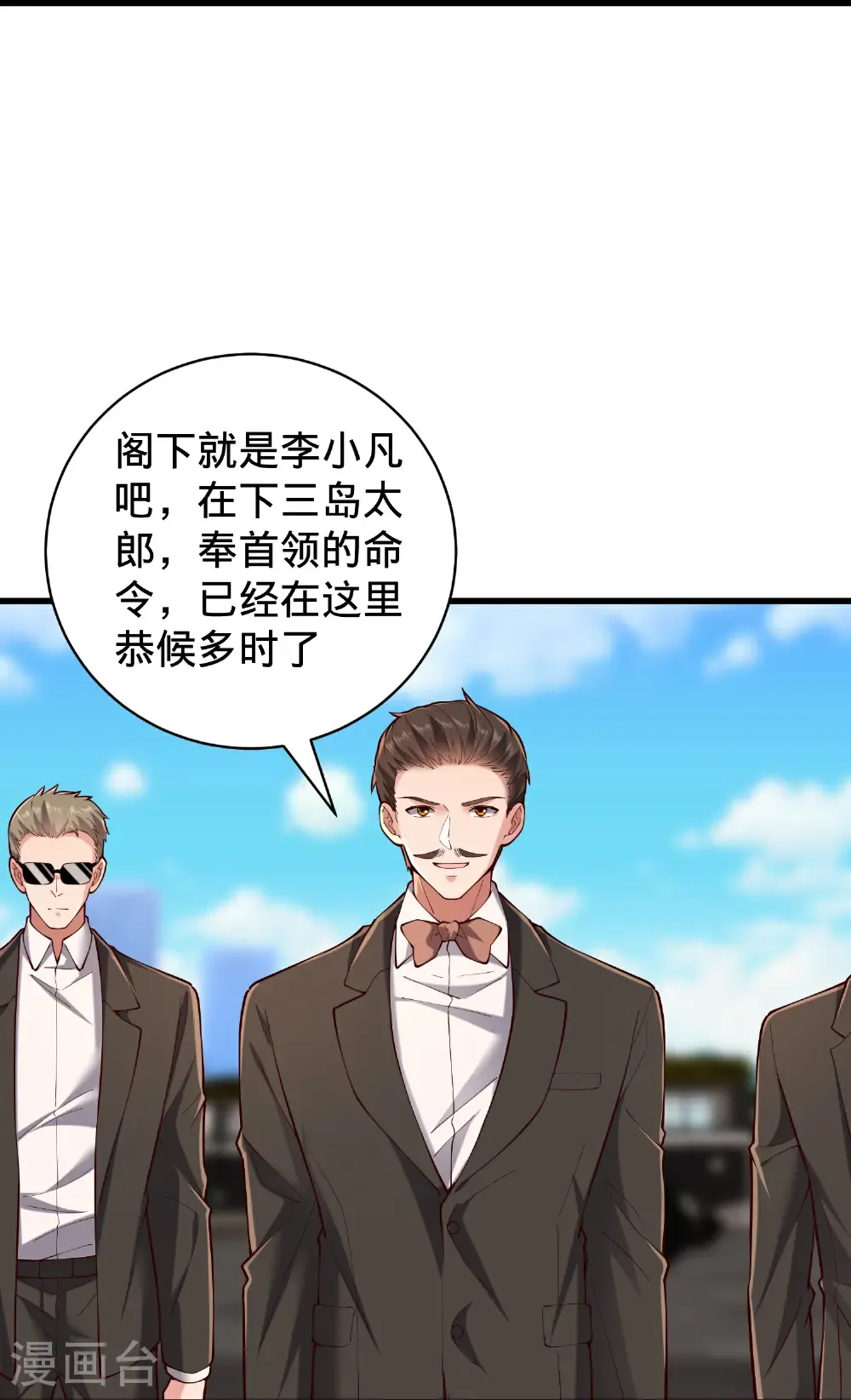 我是大仙尊动漫全集免费星辰影院儒米漫画,第823话1图