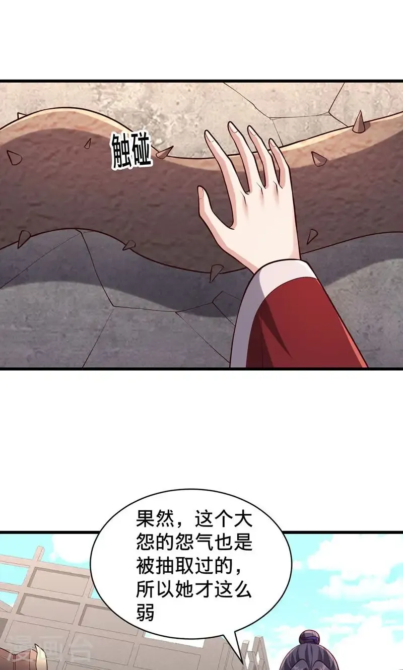 我是大仙尊动漫全集免费星辰影院儒米漫画,第838话1图