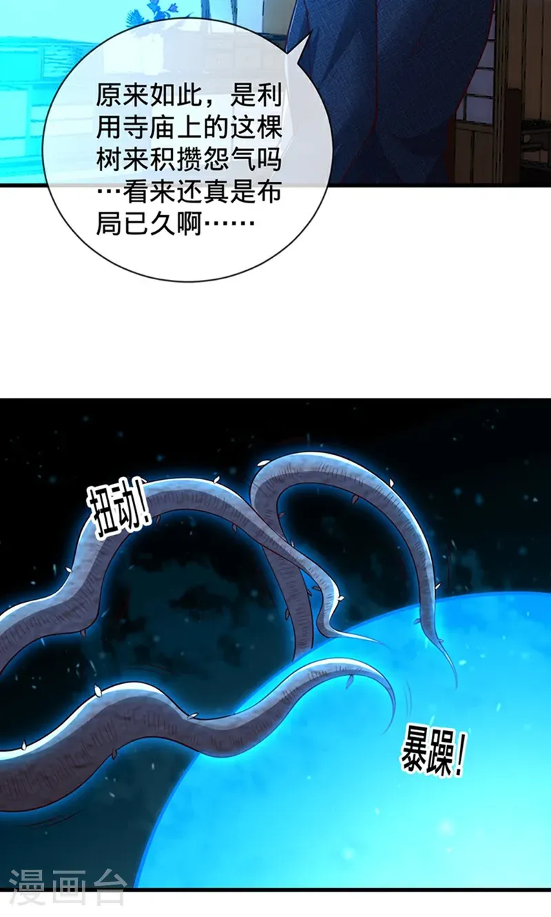 我是大仙尊动漫全集免费星辰影院儒米漫画,第834话1图