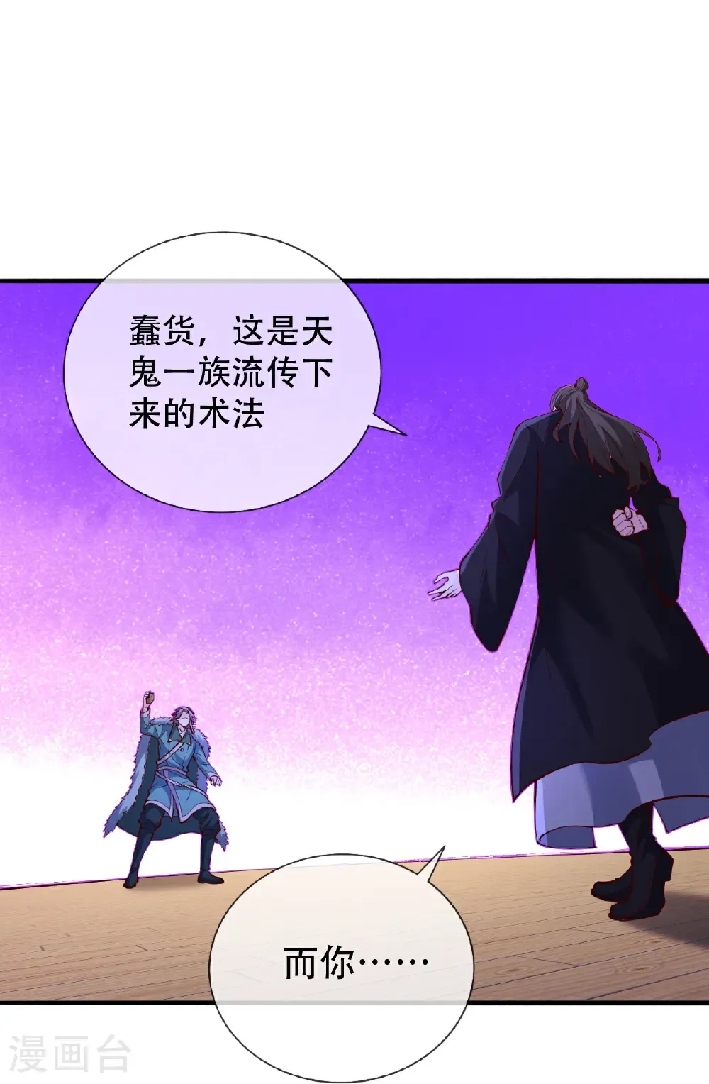 我是大仙尊动漫全集免费星辰影院儒米漫画,第821话2图