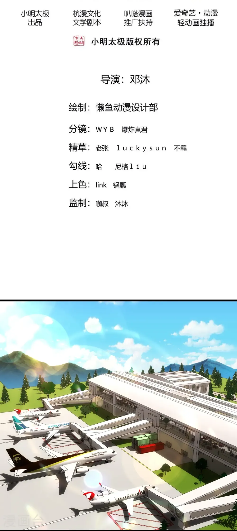 我是大仙尊动漫全集免费星辰影院儒米漫画,第823话2图