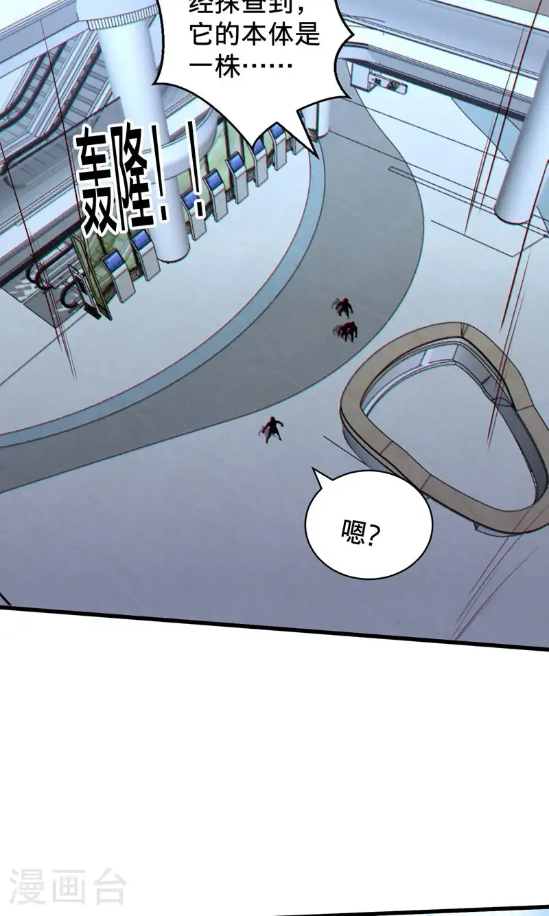 我是大仙尊动漫全集免费星辰影院儒米漫画,第837话2图