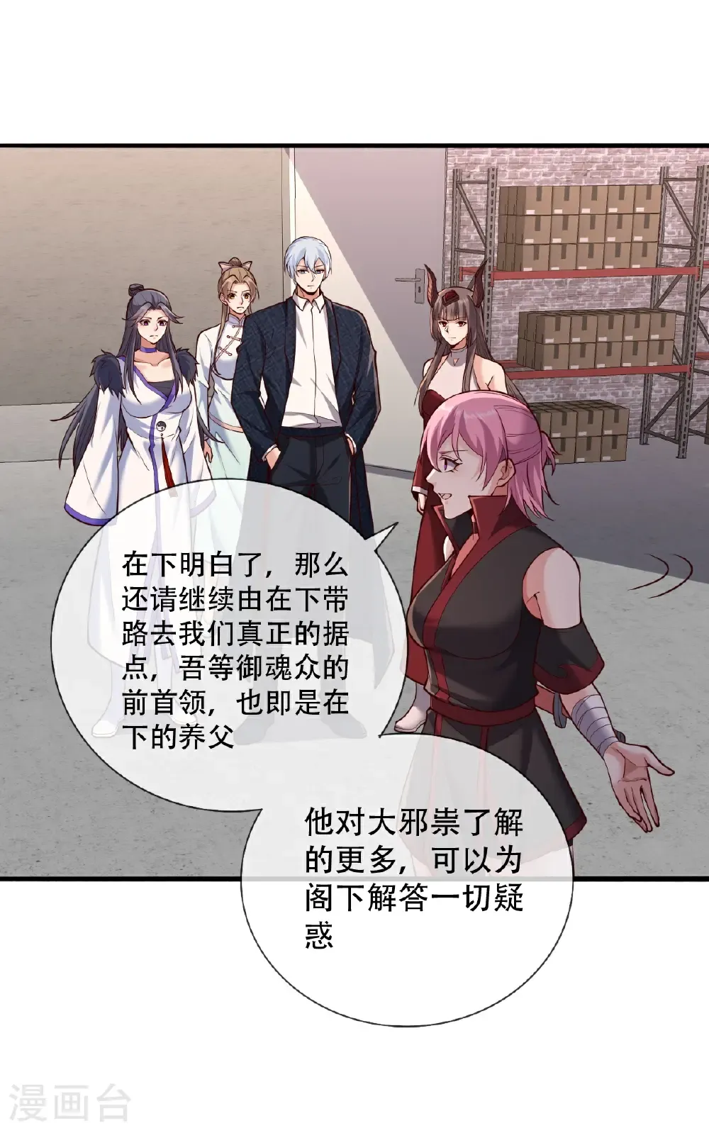 我是大仙尊动漫全集免费星辰影院儒米漫画,第827话2图