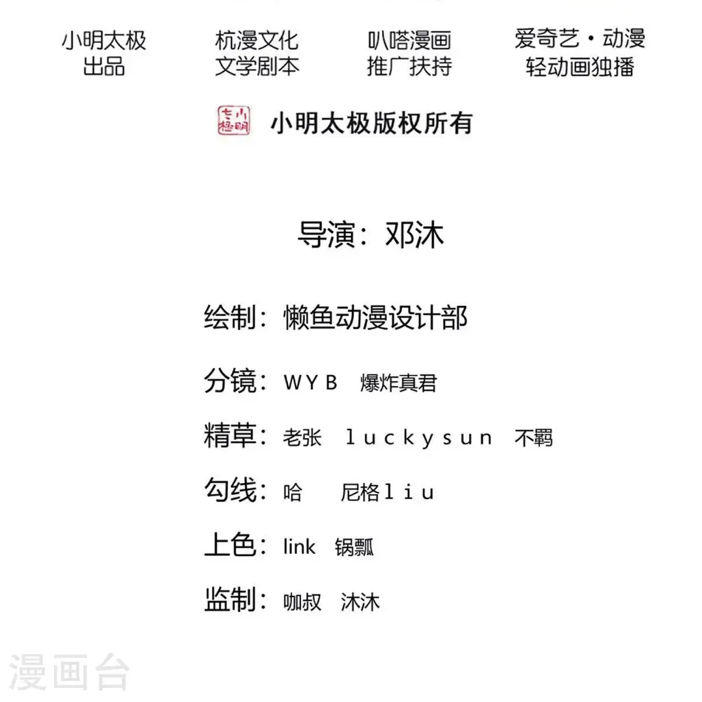 我是大仙尊动漫全集免费星辰影院儒米漫画,第824话2图