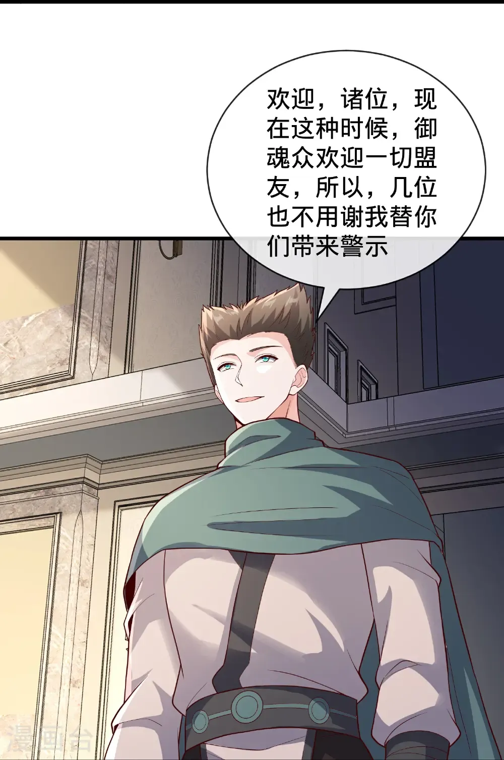 我是大仙尊动漫全集免费星辰影院儒米漫画,第828话1图
