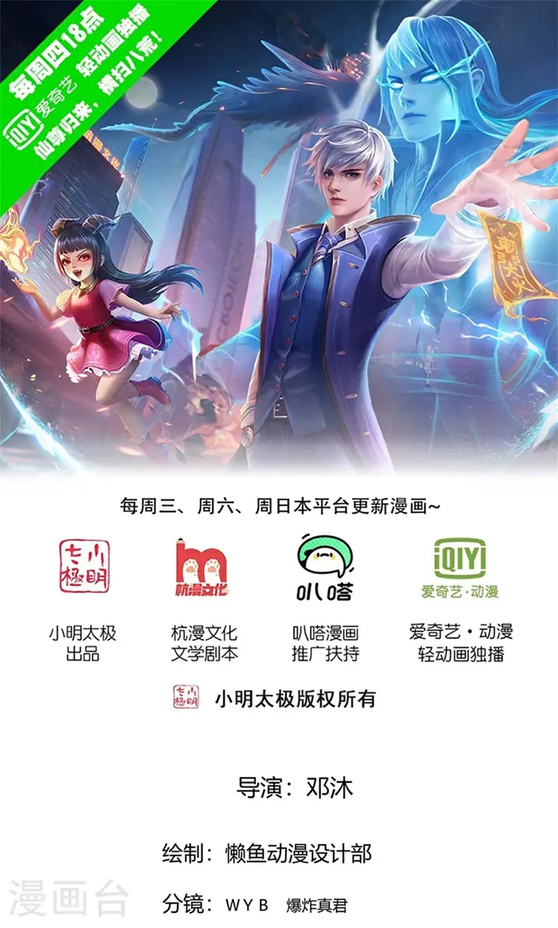 我是大仙尊动漫全集免费星辰影院儒米漫画,第834话1图