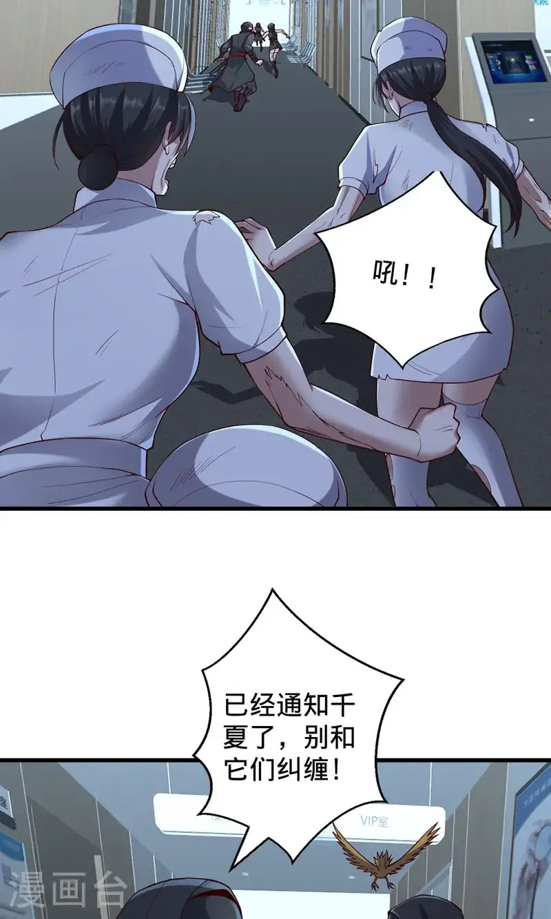 我是大仙尊动漫全集免费星辰影院儒米漫画,第837话2图