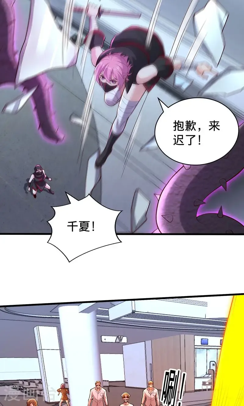 我是大仙尊动漫全集免费星辰影院儒米漫画,第837话2图