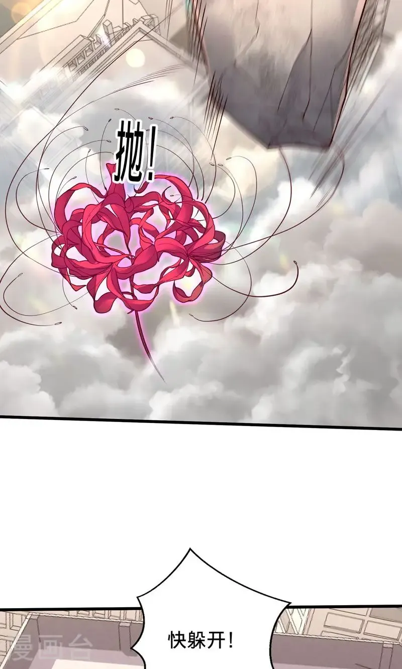 我是大仙尊动漫全集免费星辰影院儒米漫画,第838话1图