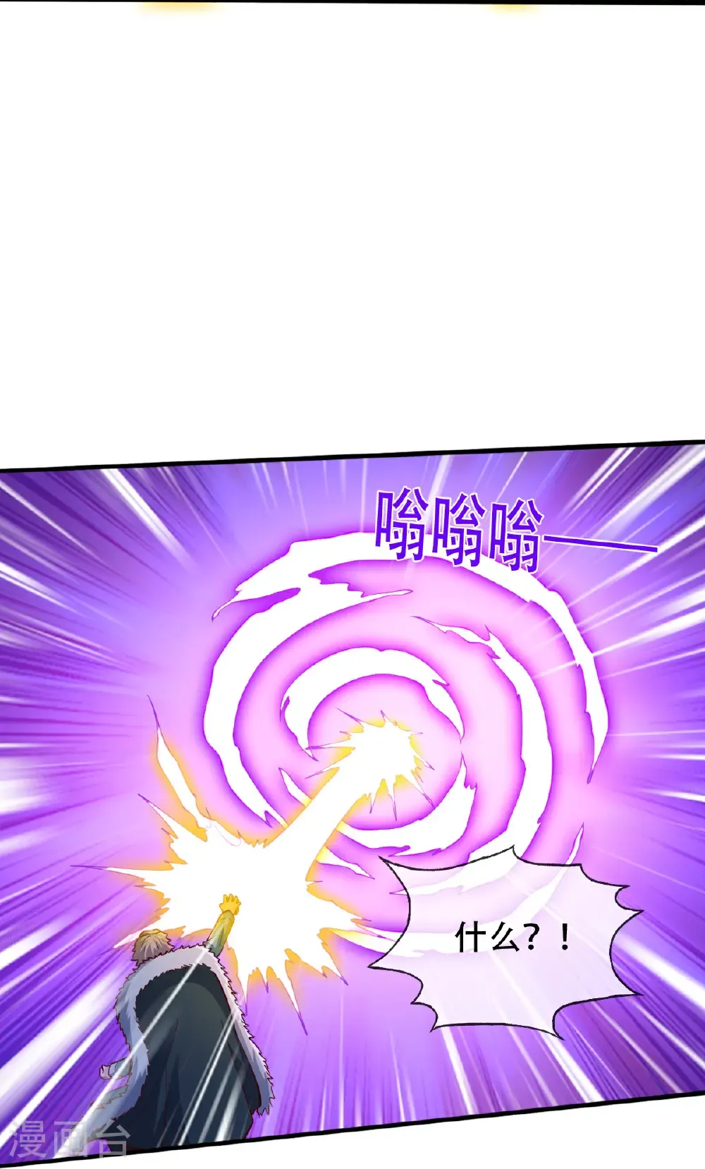 我是大仙尊动漫全集免费星辰影院儒米漫画,第821话2图