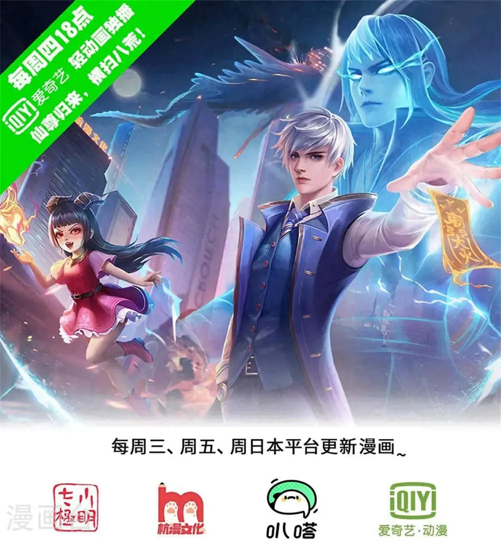 我是大仙尊动漫全集免费星辰影院儒米漫画,第823话1图