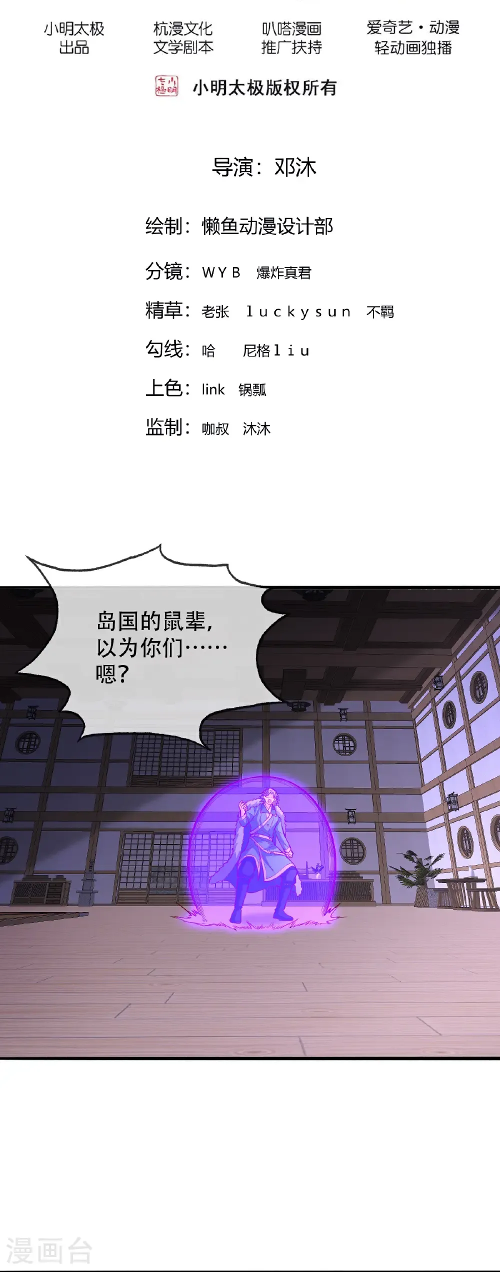 我是大仙尊动漫全集免费星辰影院儒米漫画,第821话2图