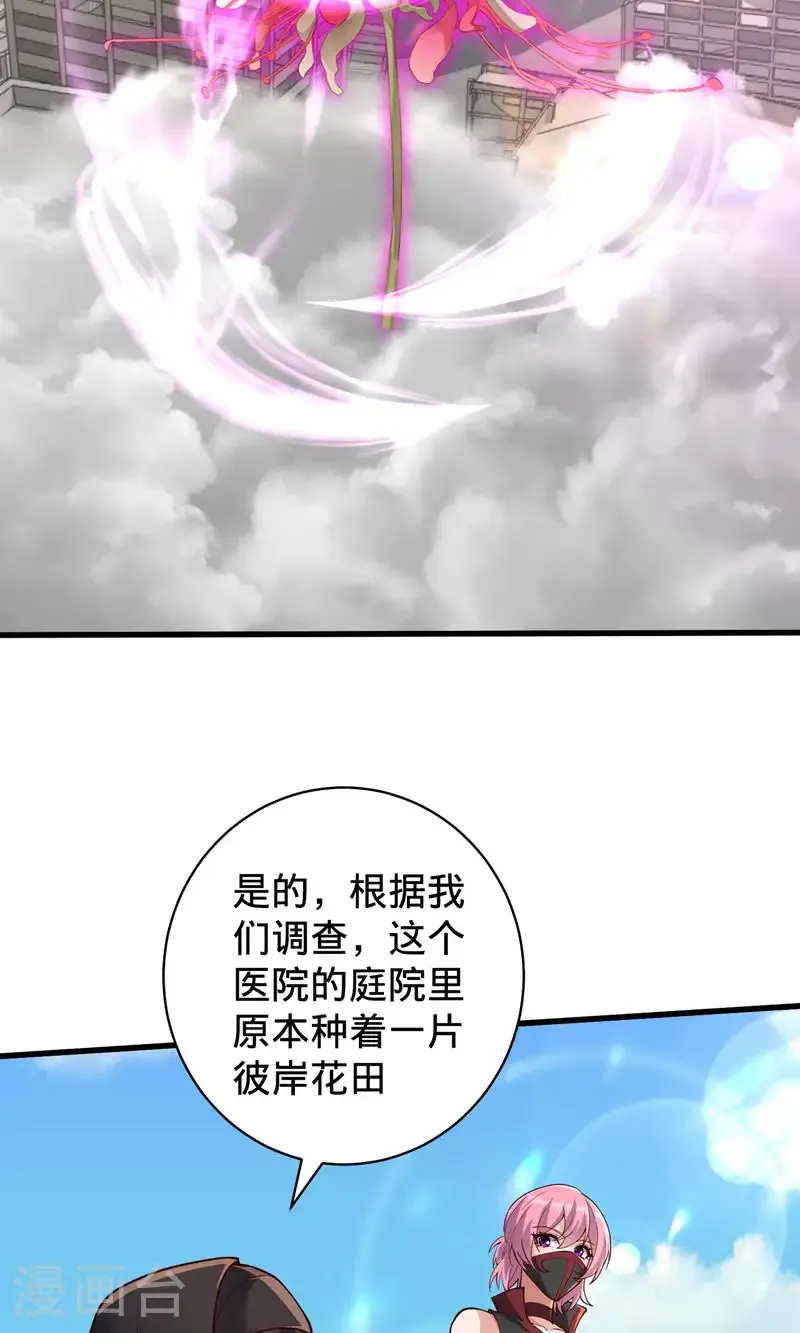 我是大仙尊动漫全集免费星辰影院儒米漫画,第837话1图