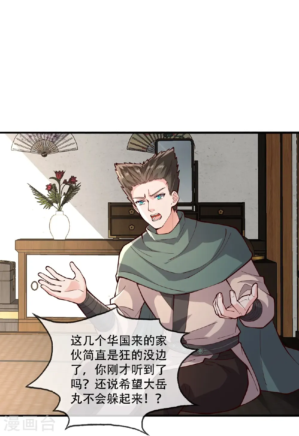 我是大仙尊动漫全集免费星辰影院儒米漫画,第830话1图