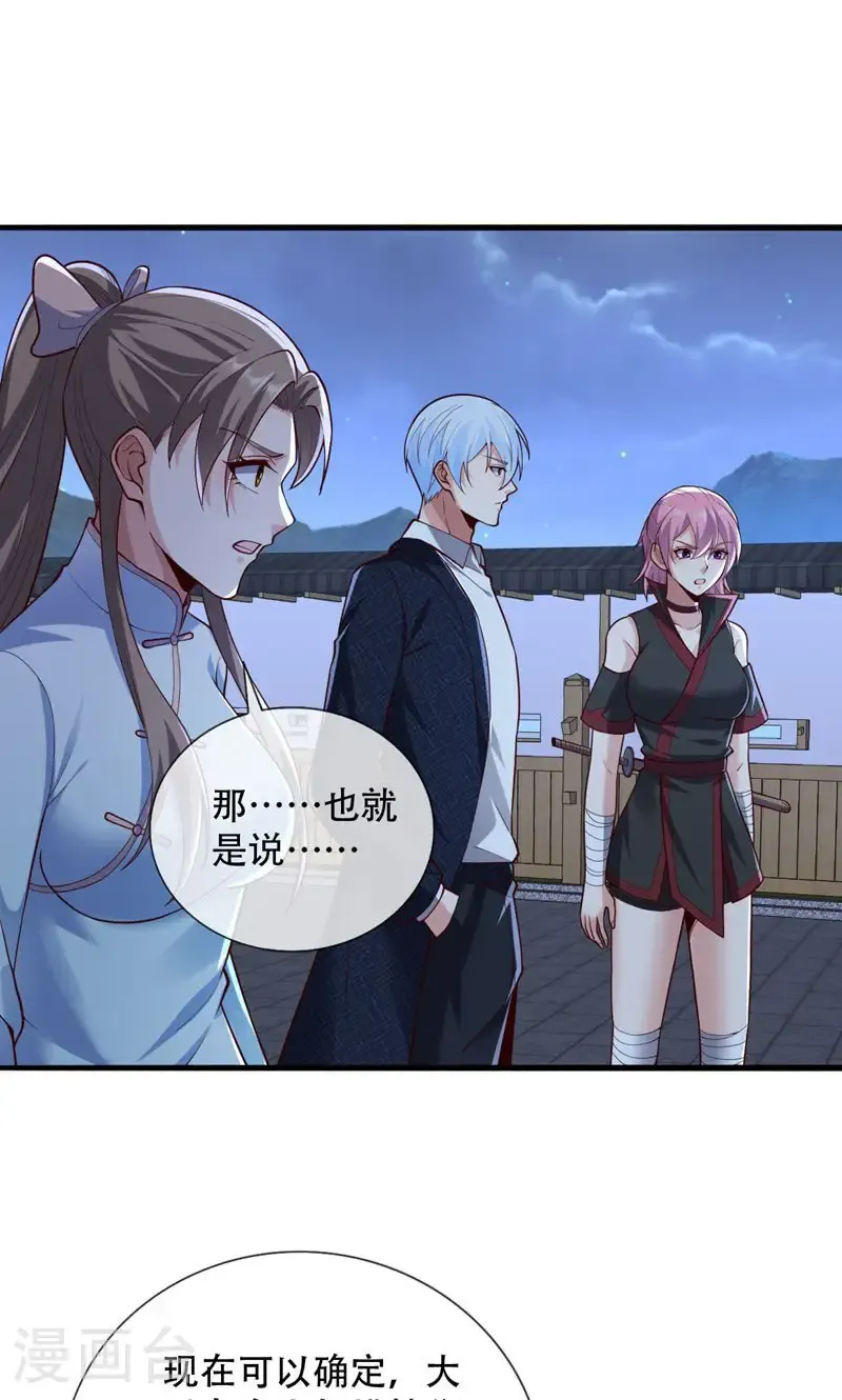 我是大仙尊动漫全集免费星辰影院儒米漫画,第836话2图