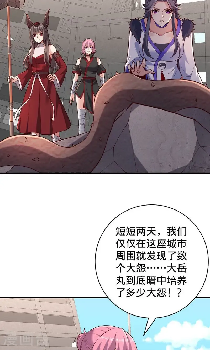我是大仙尊动漫全集免费星辰影院儒米漫画,第838话2图
