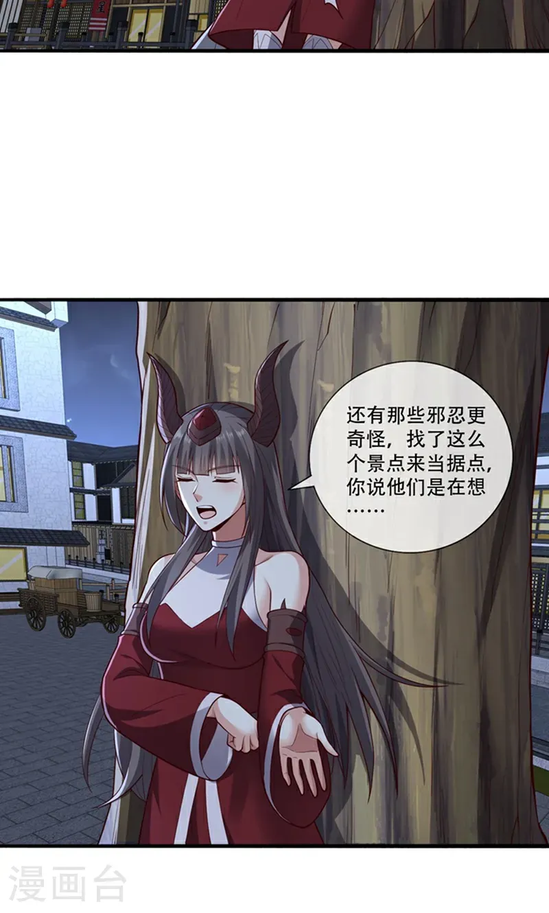 我是大仙尊动漫全集免费星辰影院儒米漫画,第834话2图