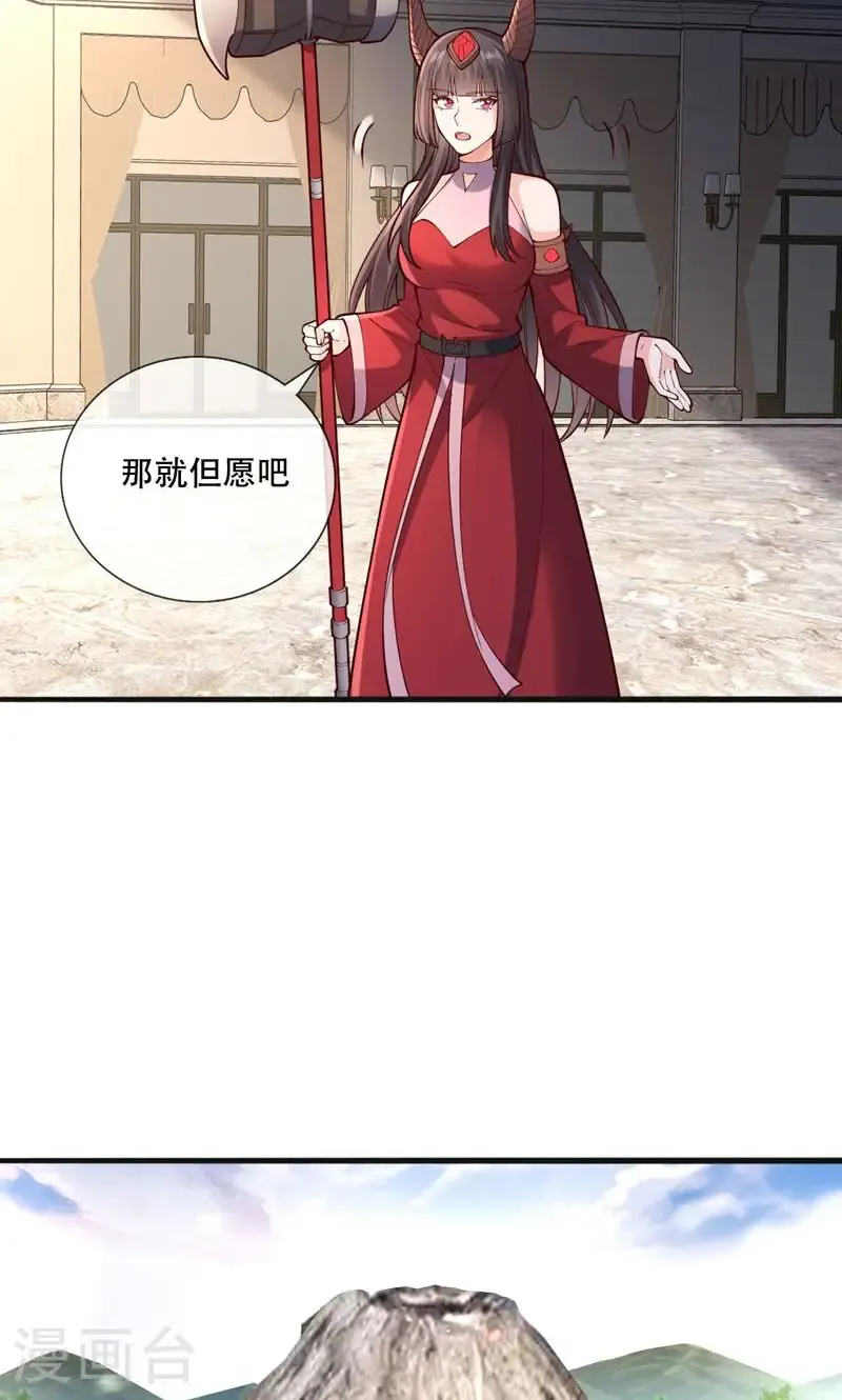 我是大仙尊动漫全集免费星辰影院儒米漫画,第838话2图