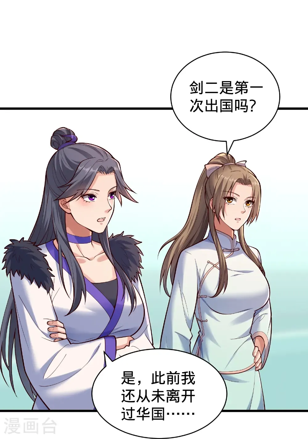 我是大仙尊动漫全集免费星辰影院儒米漫画,第823话2图