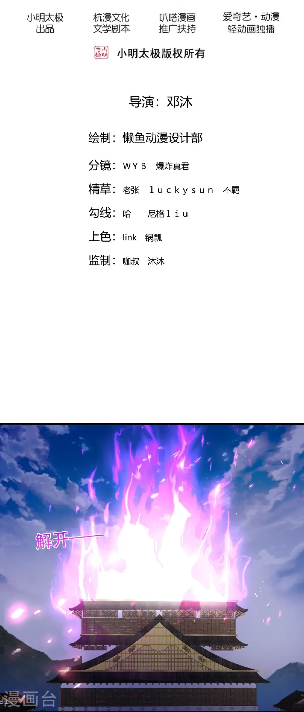 我是大仙尊动漫全集免费星辰影院儒米漫画,第822话2图