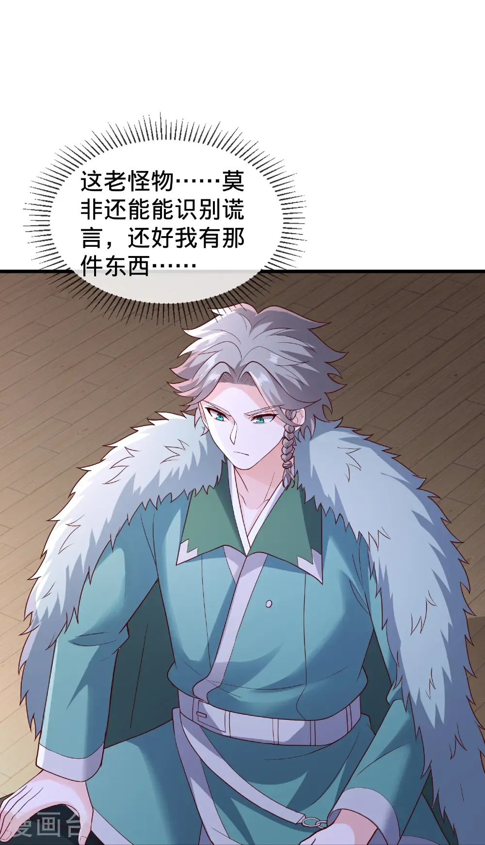 我是大仙尊动漫全集免费星辰影院儒米漫画,第820话2图