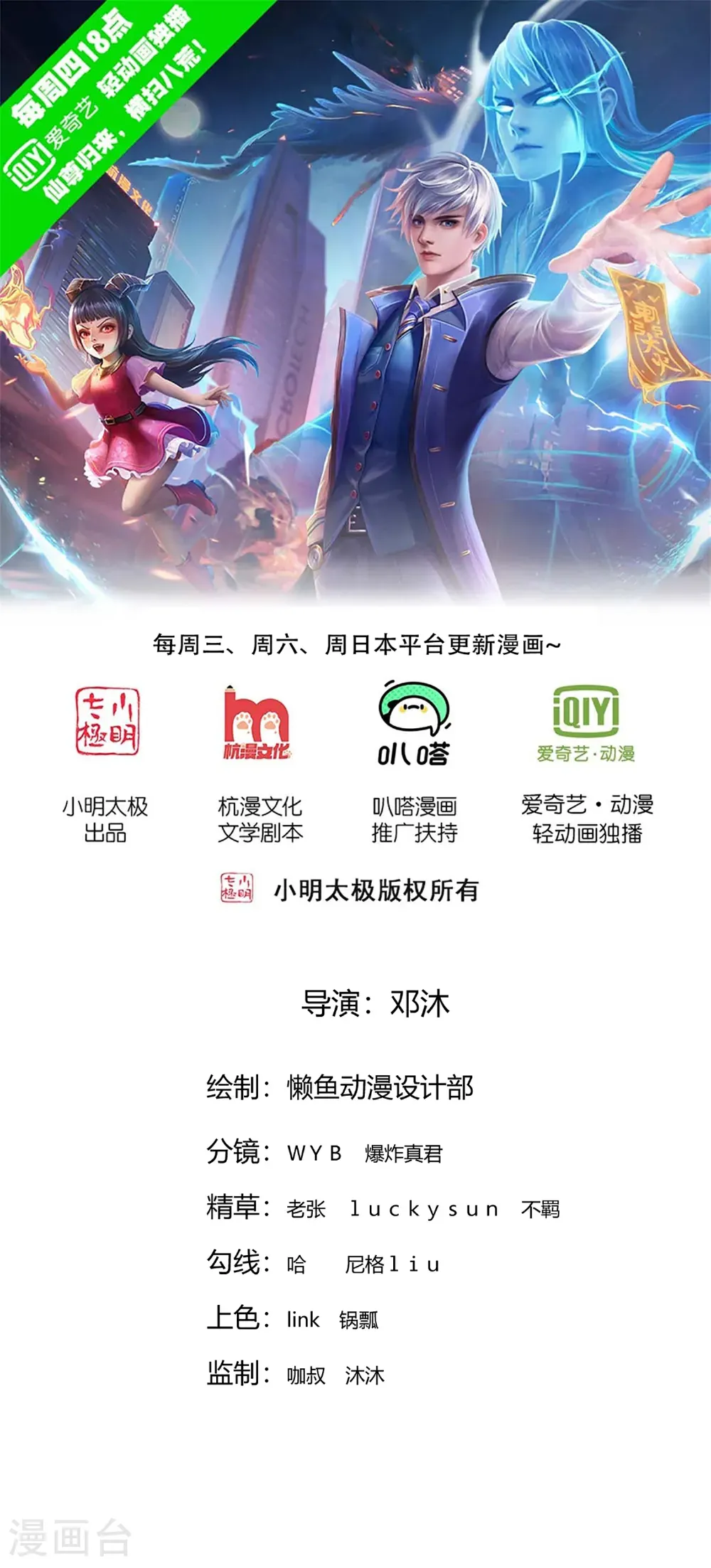 我是大仙尊动漫全集免费星辰影院儒米漫画,第828话1图