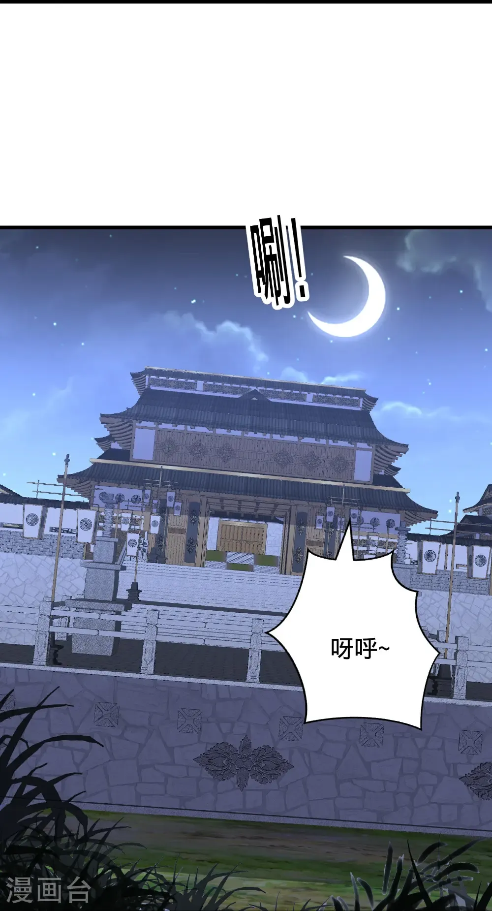 我是大仙尊动漫全集免费星辰影院儒米漫画,第833话2图